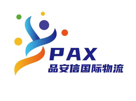 PAX品安信国际物流